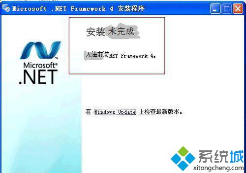 Win7系统中安装.NET framework 4.0失败的解决方法