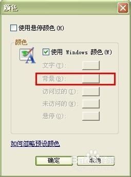 win10系统网页白色背景太亮太刺眼怎么调节