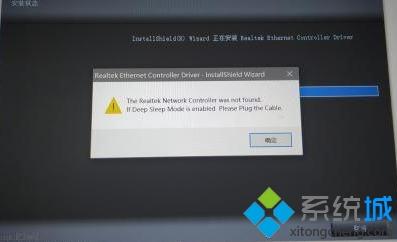 win10电脑安装网卡失败提示“The Realtek Network Controller was not found……”怎么办
