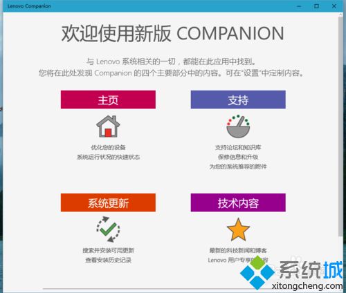 win10系统安装和使用lenovo companion的方法