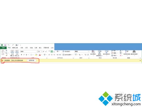 win7系统下Excel打开总提醒“受保护视图”怎么去除