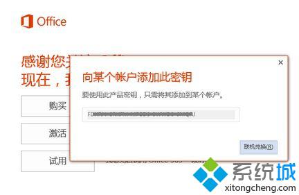 win10系统如何激活office 365家庭版