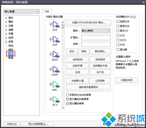 windows10系统下如何设置PotPlayer播放器