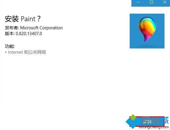 Win10 UWP版《画图》应用如何安装