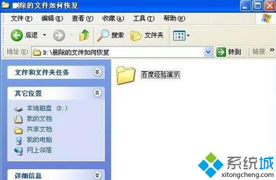 WindowsXP系统恢复误删文件的三种方法