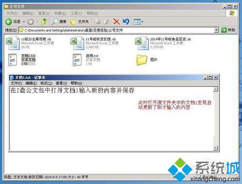 WindowsXP系统怎样创建和更新公文包 XP系统创建和更新公文包图文教程