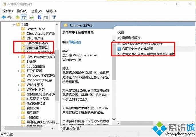 Win10 1803电脑提高共享兼容性的方法