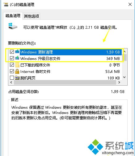 win10系统删除升级文件的详细步骤