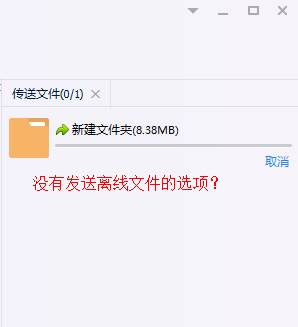 windows10系统qq无法发送离线文件如何解决