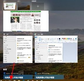 Win10时间轴是什么？win10系统时间轴的使用方法