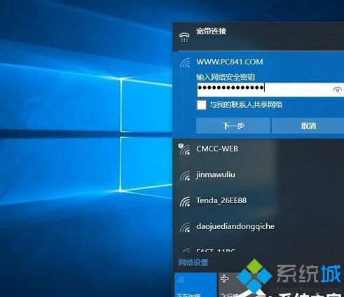 Windows10系统设置忘记网络密码的方法