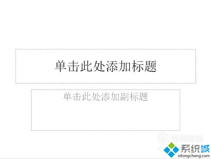 windows10系统如何修改ppt的版式