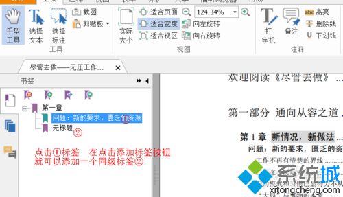 windows10系统下怎样给PDF添加子书签