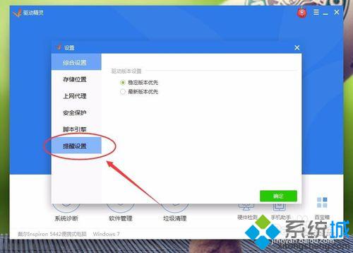 win10系统下如何关闭驱动精灵的开机检测