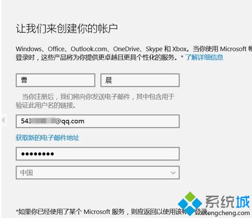 Win10系统如何创建微软帐户