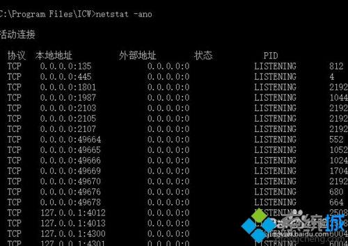 win10系统80端口被进程pid4占用的解决办法