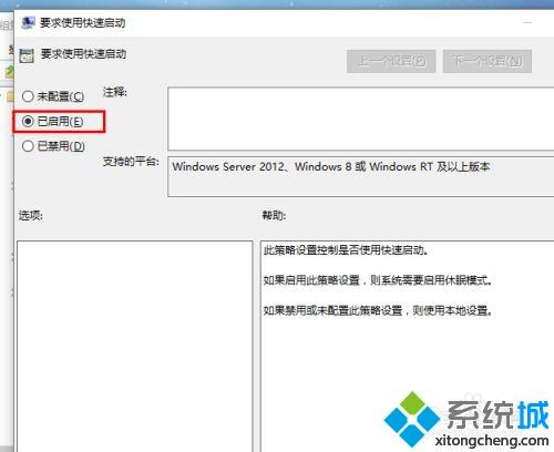 win10快速启动无效怎么办_win10快速启动无效的解决教程