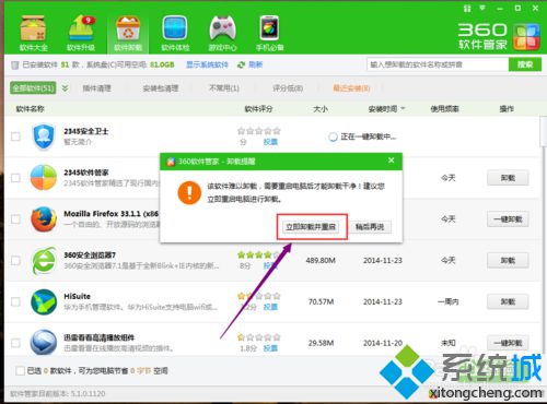 windows10系统卸载2345安全卫士的三种方法