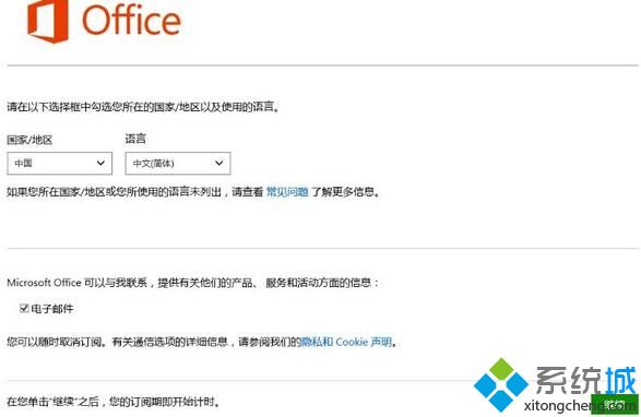 win10系统如何激活office 365家庭版