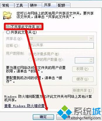 WindowsXp如何关闭根目录共享?Xp关闭根目录共享的五种方法