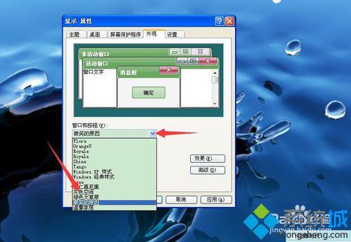 windowsxp系统怎样混搭主题