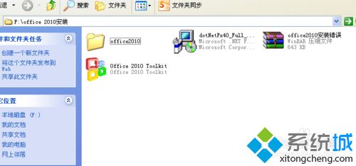 XP系统安装和激活office2010的方法