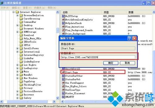 xp系统锁定主页不被修改的操作方法