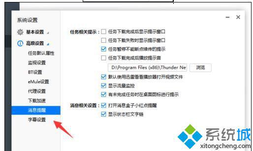 win10系统如何取消迅雷默认播放器