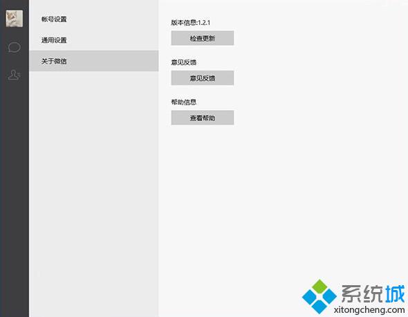 Win10 UWP版《微信》v1.21更新：可通过个人资料页添加好友