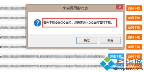 windows10系统下浏览器不支持qq旋风的解决方法