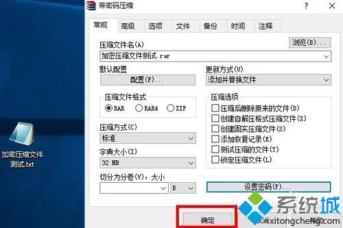 win10用winrar加密压缩文件的详细步骤