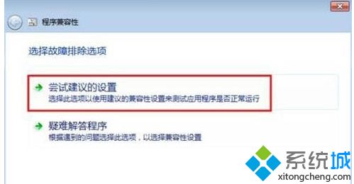 win7系统怎么改兼容_win7修改系统兼容性的方法