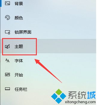 美化win10主题背景的详细方法【图文】