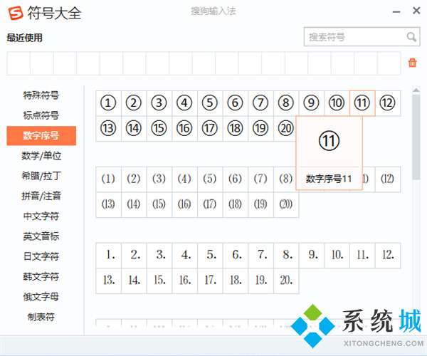 圆圈11符号怎么打出来(wps、excel表格、ppt)