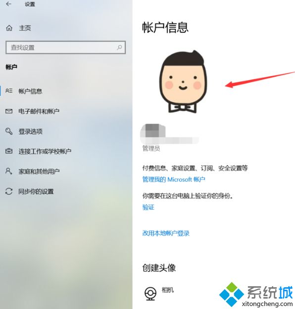 win10头像怎么换_win10设置用户头像的方法