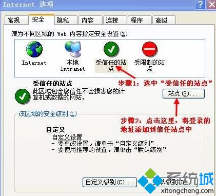 winxp系统下怎么添加可信任站点