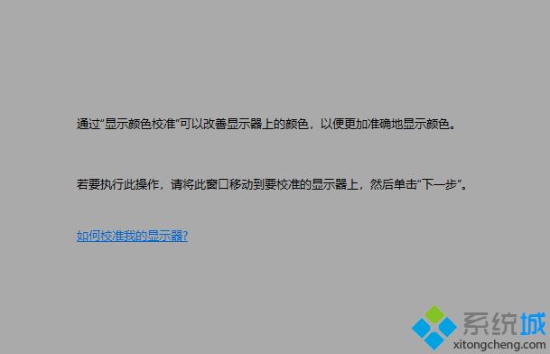 升级win10系统后屏幕颜色不正常的处理方法