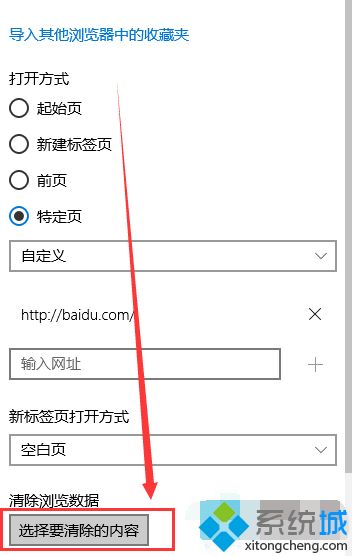 Win10系统删除Edge浏览器缓存的详细步骤