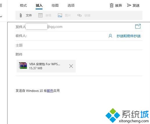 win10邮箱插入附件的详细步骤【图文】