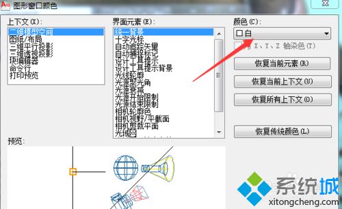 win10下将AUTOCAD2010白色界面改为黑色界面的方法