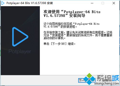 win10系统如何下载安装potplayer