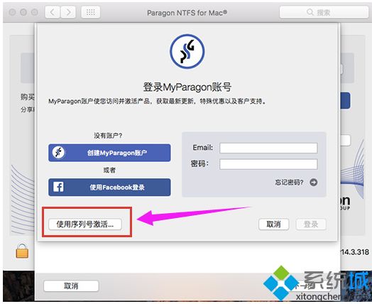 win10系统如何激活Paragon NTFS for Mac|win10系统激活Paragon NTFS for Mac的方法