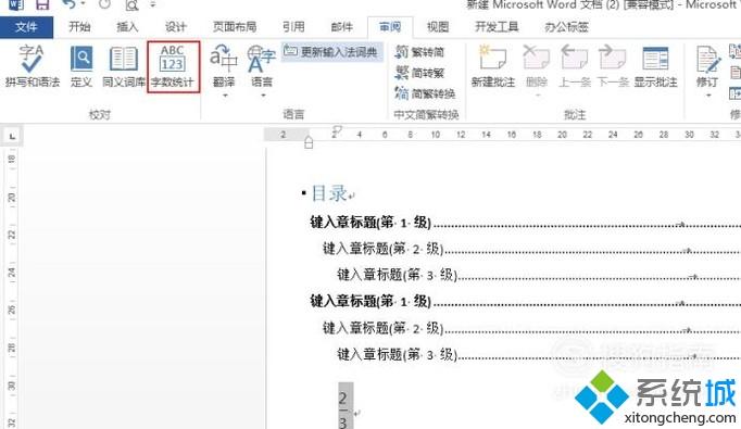 windows10系统如何查看word文档文字数