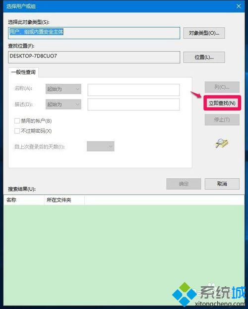 在Windows10中设置Administrators管理员用户组的方法