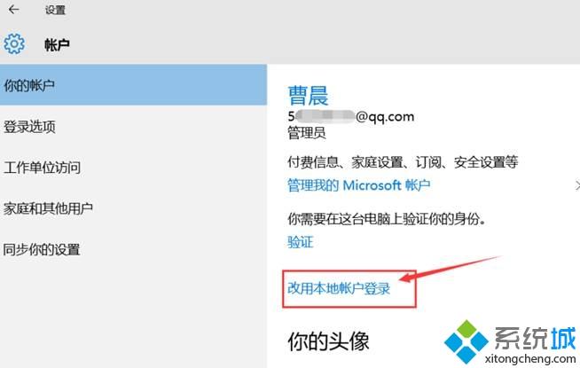 win10系统创建微软账户并与本地账户切换方法