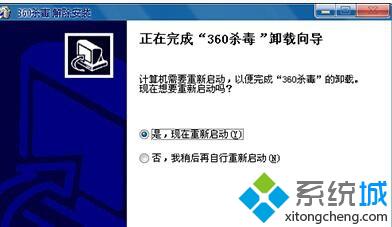 windowsxp系统卸载360杀毒软件的两种方法