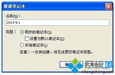 win10系统下怎样使用印象笔记