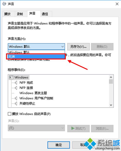 Win10怎么关闭系统提示音？关闭Windows10系统提示音的方法