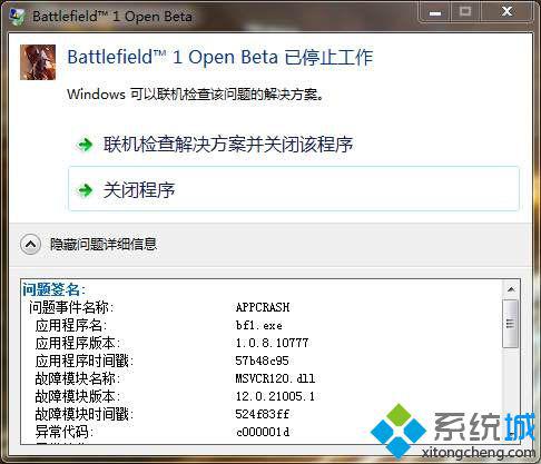 windows10系统下战地1停止工作的八种解决方法