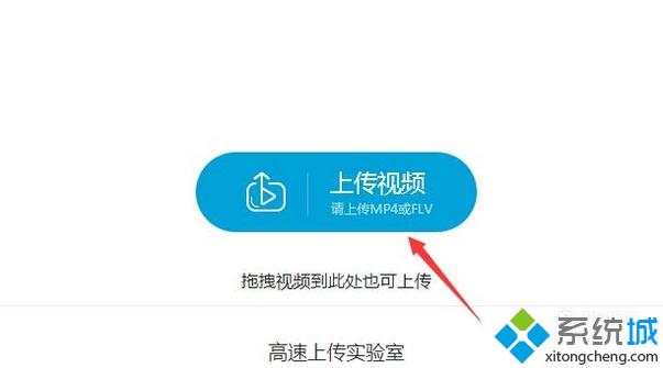 xp系统怎样在bilibili哔哩哔哩上传视频